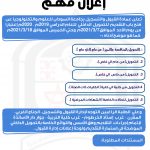 Deanship of Admission and Registration: Application for Internal Transfer