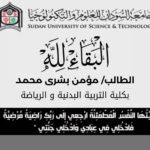 SUST Mourns a Beloved Student: Moumin Bushra Mohamed